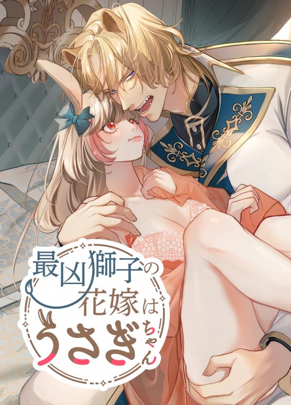 The Most Ominous Lion's Bride is a Bunny