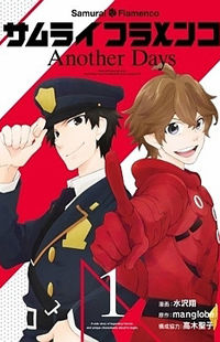 Samurai Flamenco - Another Days