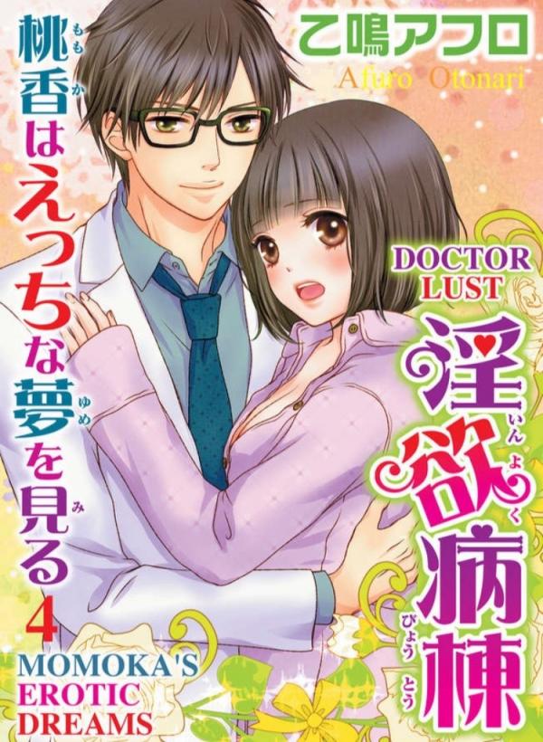 Doctor Lust -Momoka's Erotic Dreams-