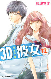 3D Kanojo