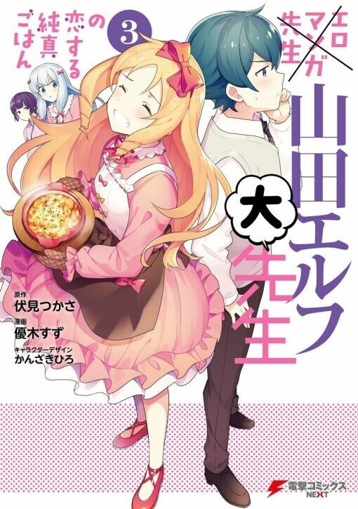 EroManga-Sensei: Yamada Elf-daisensei no Koi suru Junshin Gohan